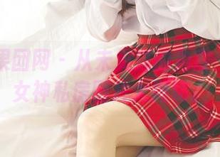 GIRLT果团网 – 从未见过的角度：周妍希女神私房图片大揭秘。