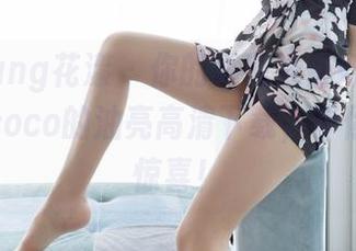 HuaYang花漾 – 你的屏幕准备好了吗？赵惟依coco的油亮高清下载，等你来发现惊喜！