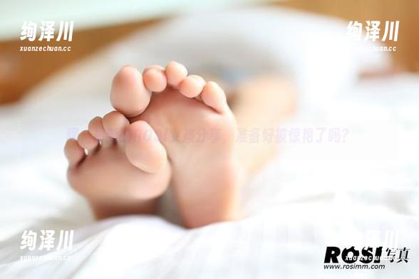 ROSI 嘿,最新的ROSI女孩分享,准备好被惊艳了吗?