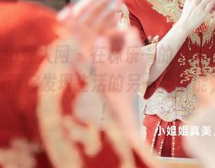 Xiuren秀人网 – 在林乐一的日常里，免费图集带你发现生活的另一种可能，瞧瞧！