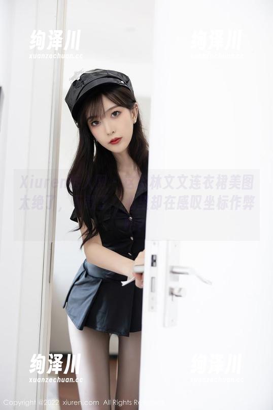 Xiuren秀人网 - 这组林文文连衣裙美图太绝了，下载了，心里却在感叹坐标作弊吧？