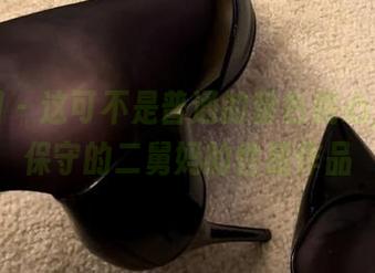 微密圈 – 这可不是普通的粉色桃心，定制保守的二舅妈的性感作品