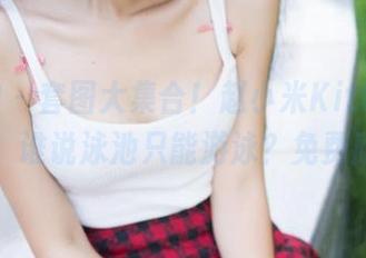 推女神 – 套图大集合！赵小米Kitty泳池特辑，谁说泳池只能游泳？免费欣赏！