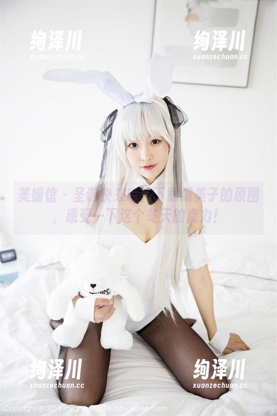 美媛馆 - 圣诞快来啦！下载糯美子的原图，感受一下这个冬天的魔力！